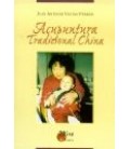 ACUPUNTURA TRADICIONAL CHINA