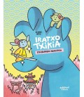 IRATXO TXIKIA ETA IBARREKO MUNSTROA (EUSK)