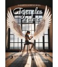 TEJER ALAS AL ALMA
