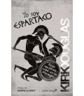 YO SOY ESPARTACO