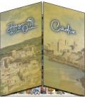 JUEGO DE LA OCA DE CADIZ