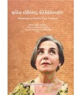 HOMENAJE A EMILIA RUIZ YAMUZA