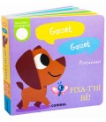 GOSSET