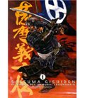 SATSUMA GISHIDEN 01. EL HONOR DEL SAMURAI LEGENDARIO (MANGA)