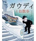 UN PASEO CON EL SEÑOR GAUDI (JAPONES)