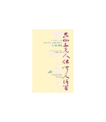 LO MEJOR DE LA POESIA AMOROSA CHINA