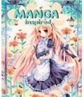 MANGA INSPIRED
