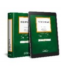 LEYES HIPOTECARIAS 25 EDICION