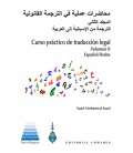 CURSO PRACTICO DE TRADUCCION LEGAL VOL II ESPAÑOL ARABE